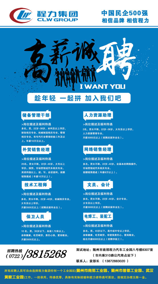 夢(mèng)想點(diǎn)亮人生,程力成就未來----程力集團(tuán)高薪招募天下英雄