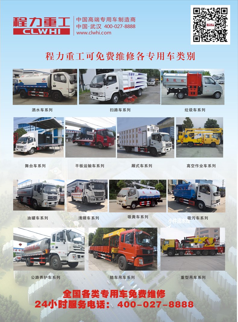 程力重工免費維修全國各類、各廠家、各年份專用車服務(wù)承諾