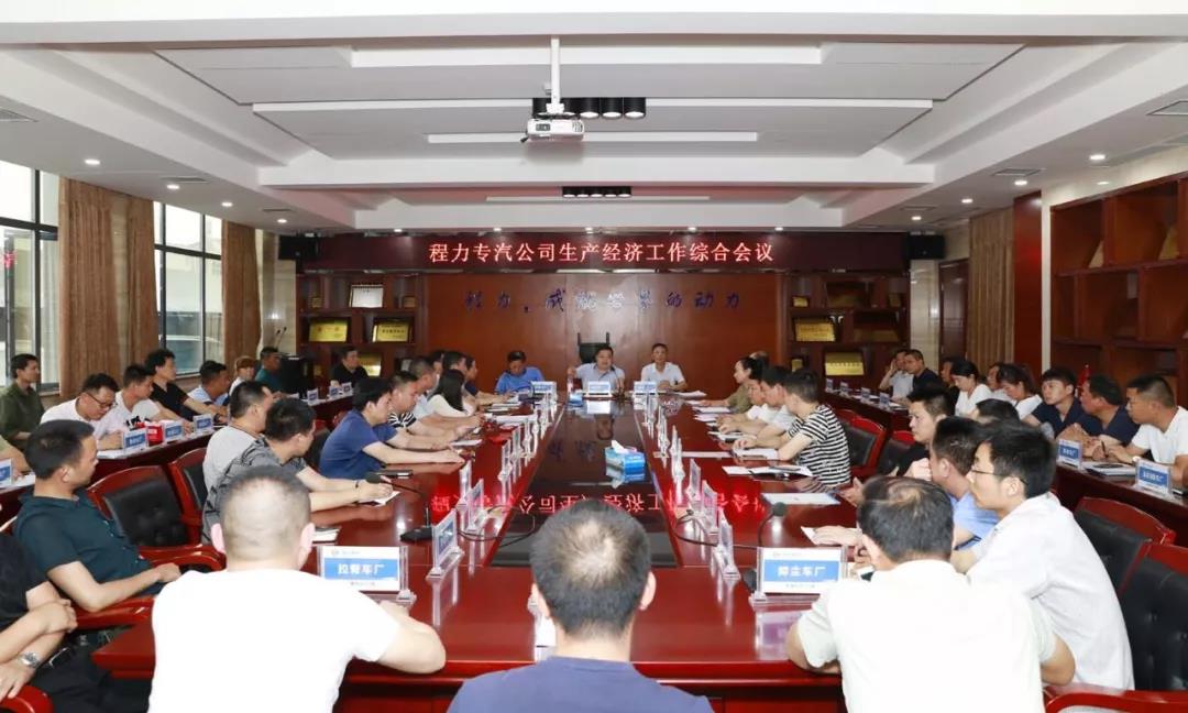 長袖善舞穩(wěn)中求進，縱橫捭闔砥礪前行--程力公司上半年實現(xiàn)時間近半任務(wù)過半的既定目標