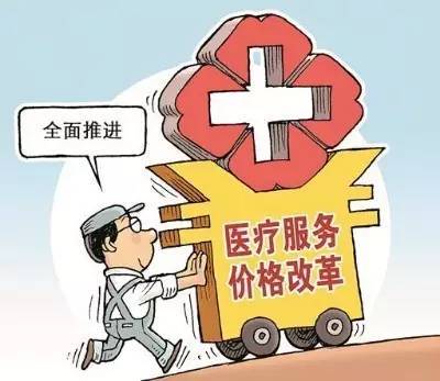 醫(yī)療服務(wù)價改年底前全面鋪開 將破除以藥補(bǔ)醫(yī)現(xiàn)象