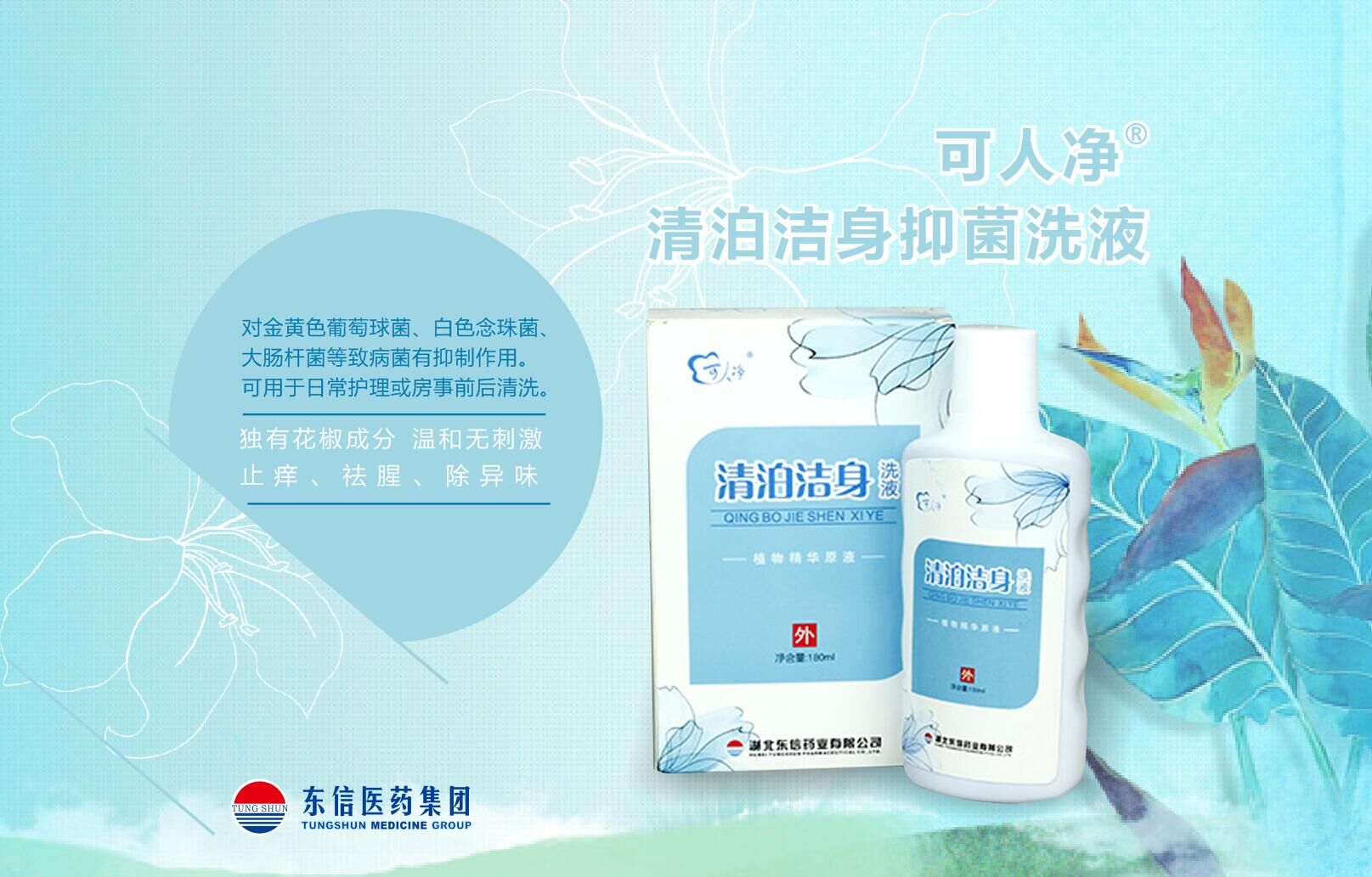 外用+洗液，對女人從內(nèi)而外的呵護(hù)