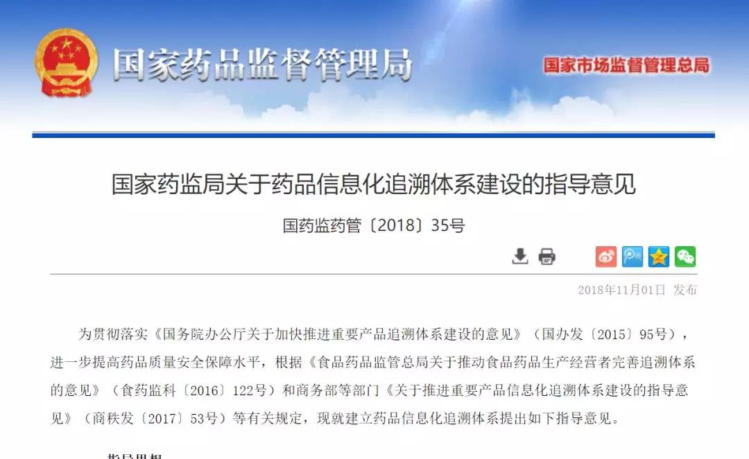國家藥監(jiān)局：藥企、藥商、藥店，都做藥品追溯