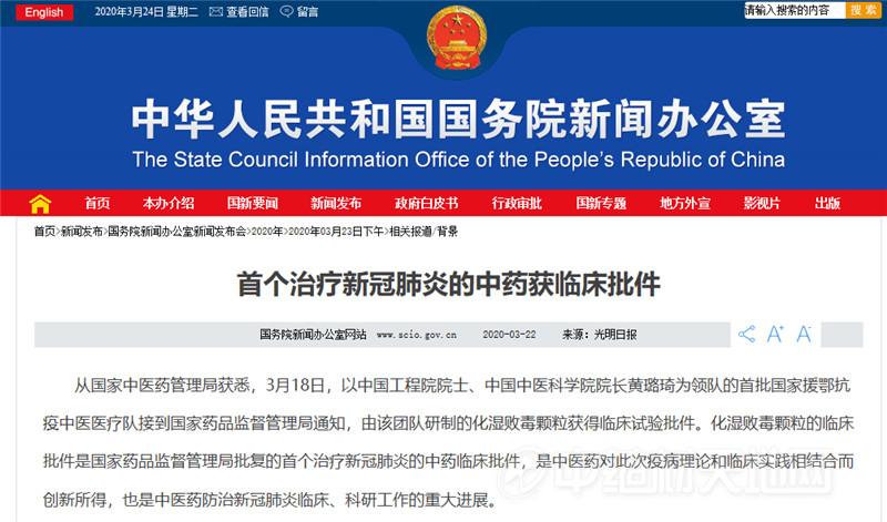 首個(gè)治療新冠肺炎的中藥獲臨床批件 哪些原藥將受影響？