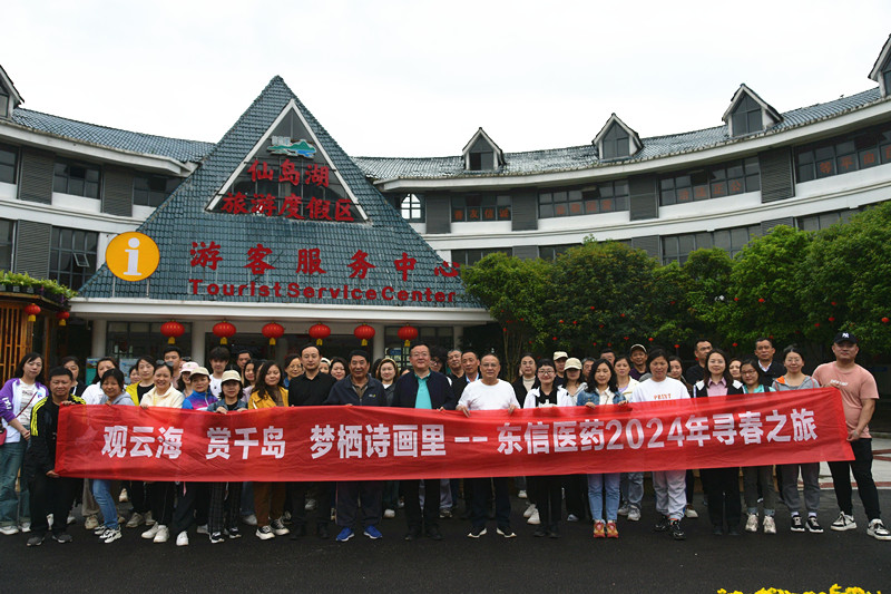 觀云海、賞千島、夢棲詩畫里 | 東信醫(yī)藥&美洳生物開展春季踏青活...