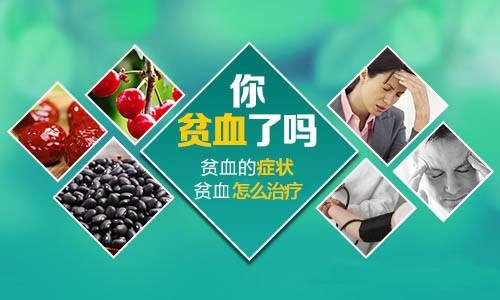 健康科普：關(guān)于貧血，有哪些應(yīng)該知道的事？