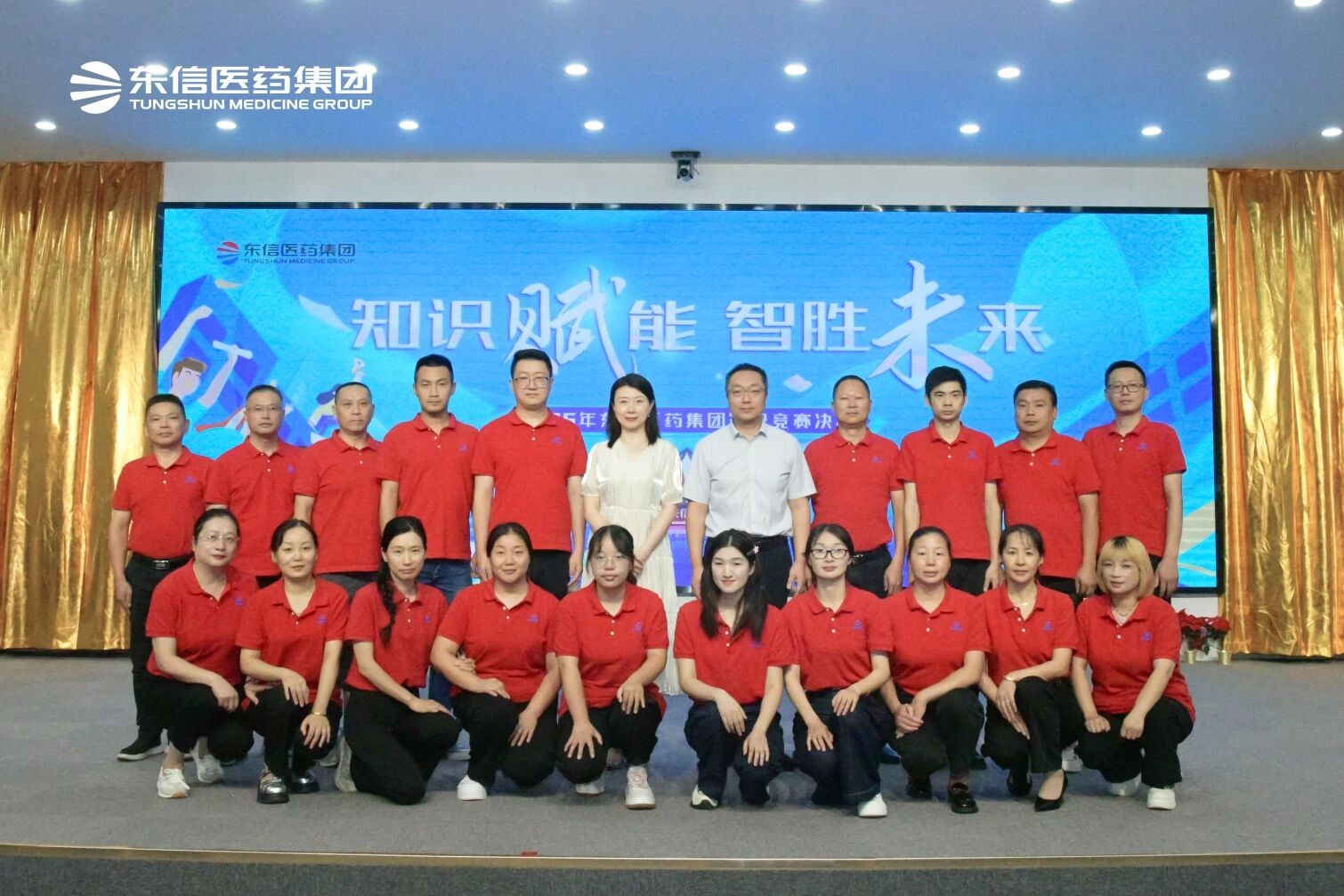 東信醫藥集團2025年“知識賦能，智勝未來”知識競賽圓滿收官