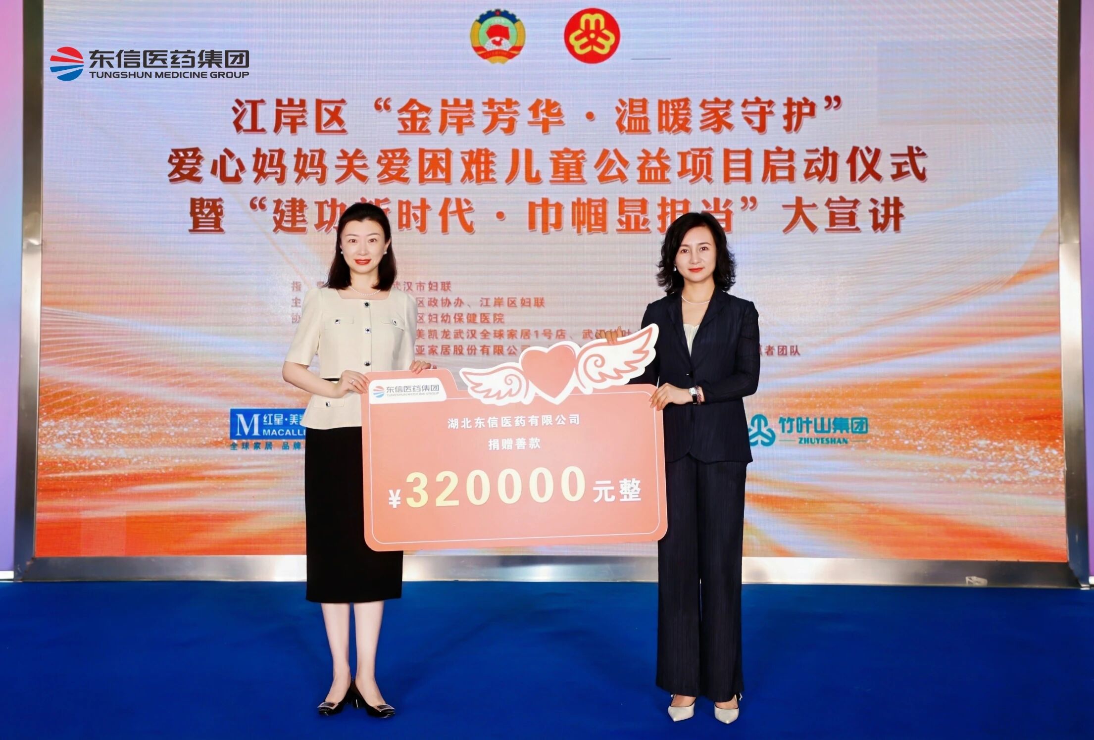 金岸芳華?溫暖家守護 | 東信醫藥助力愛心媽媽關愛困難兒童公益項...