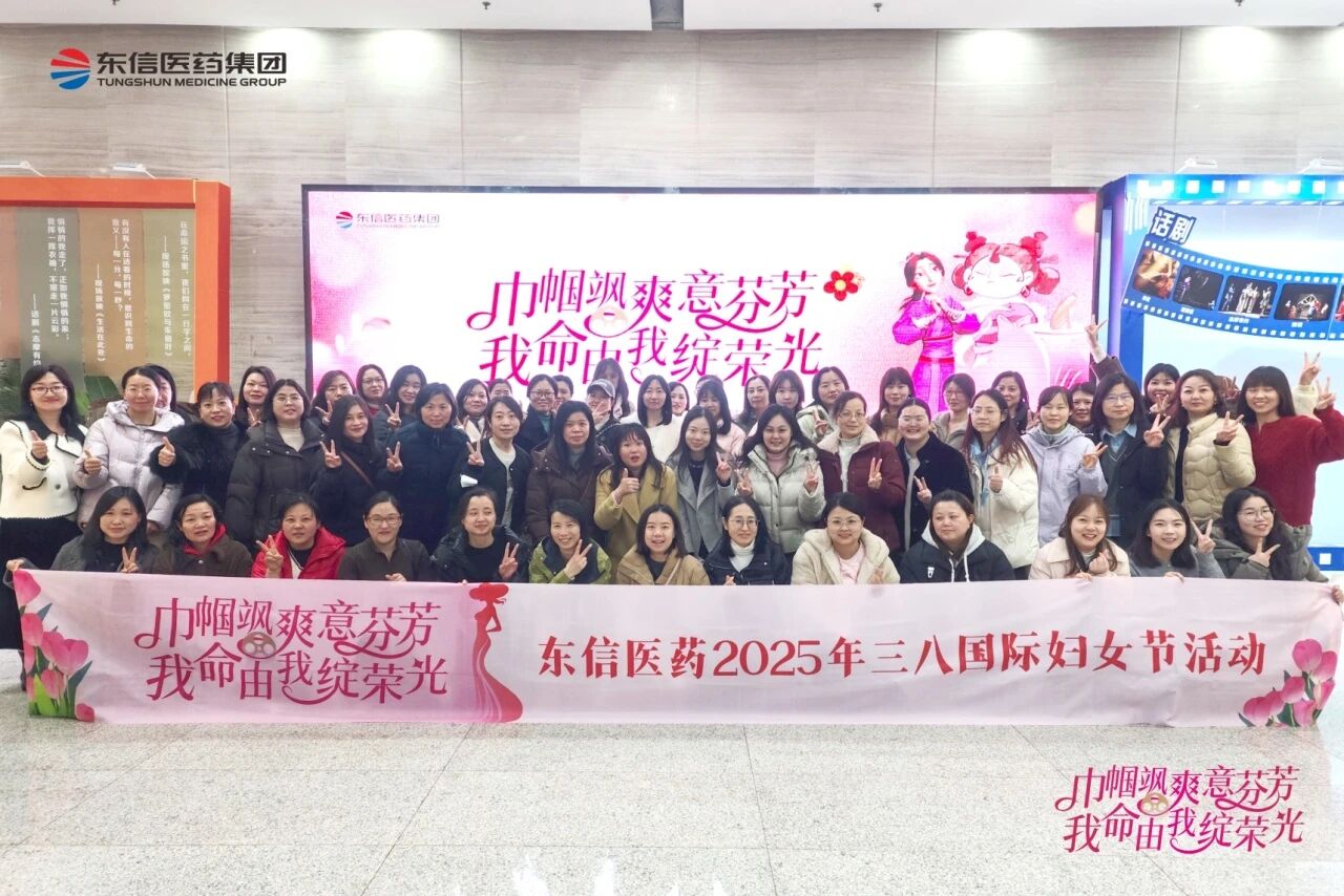 東信醫藥集團開展“三八”國際婦女節系列活動
